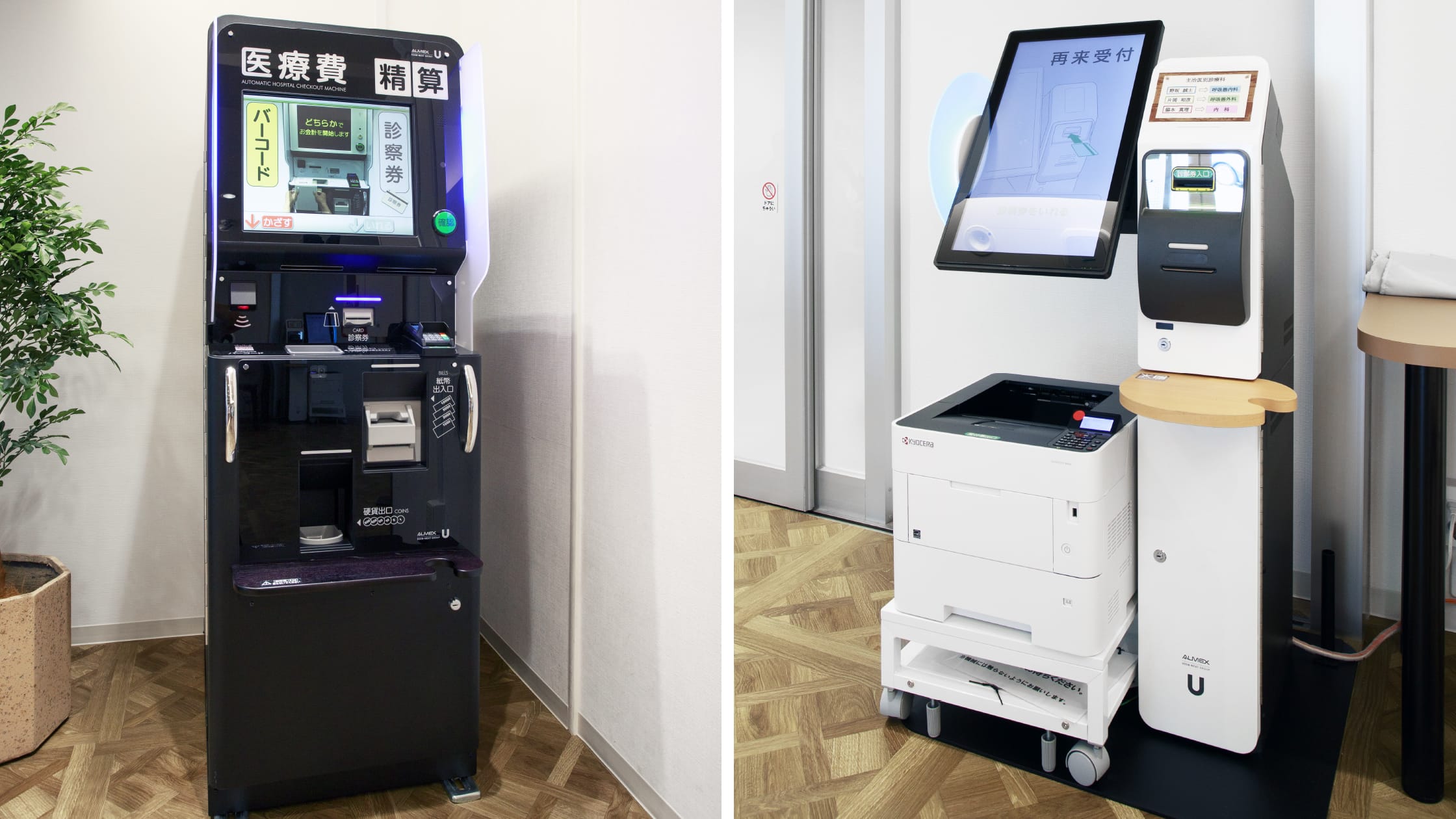 自動精算機・再来受付機